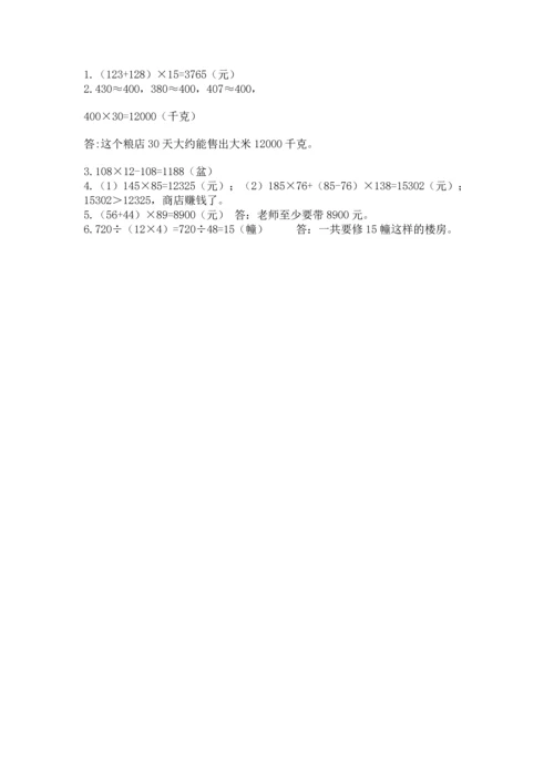 冀教版四年级下册数学第三单元 三位数乘以两位数 测试卷精品（满分必刷）.docx