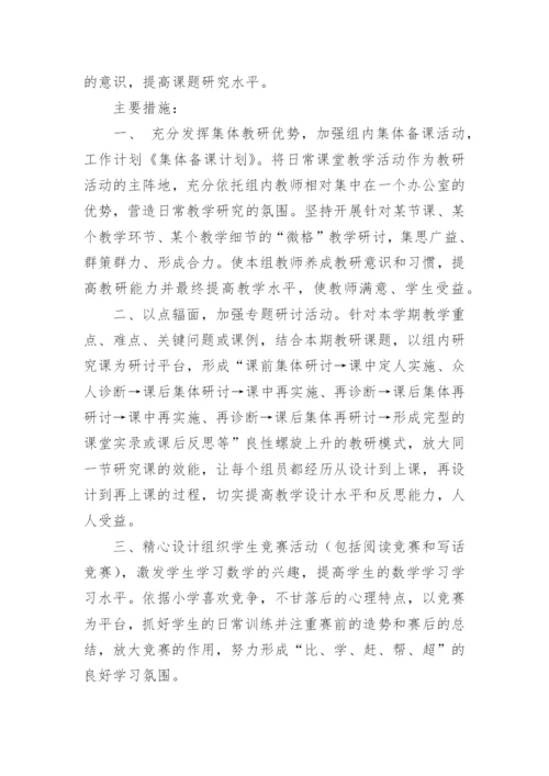 语文教研组集体备课计划.docx