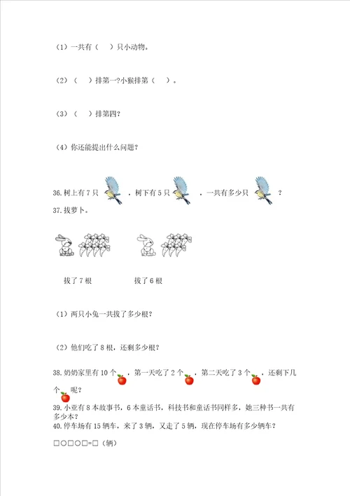 一年级上册数学解决问题50道精品模拟题