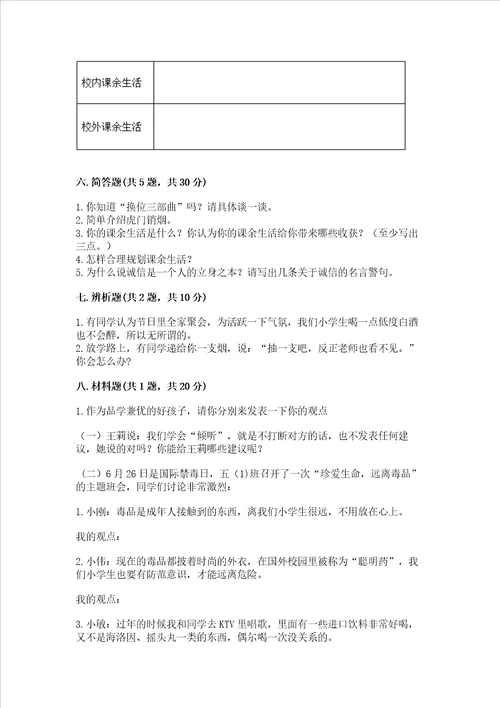 五年级上册道德与法治第一单元面对成长中的新问题测试卷必刷word版