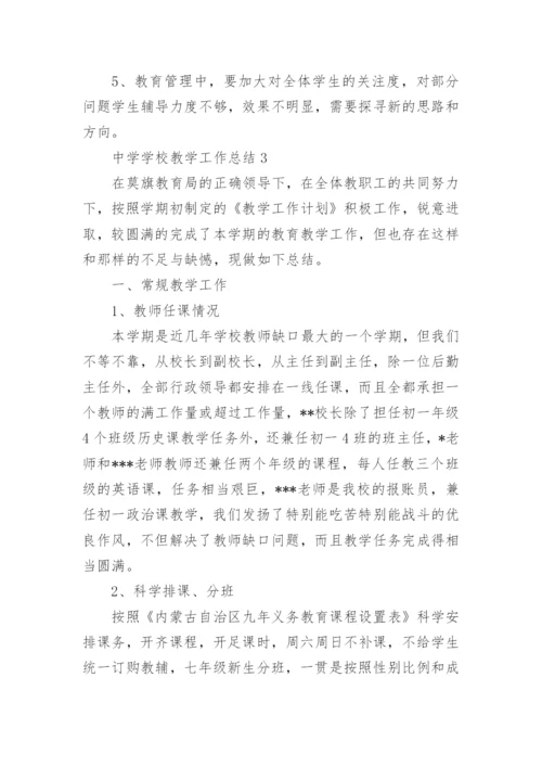 中学学校教学工作总结_1.docx