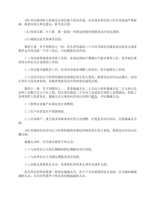 劳动合同法2023新规定全文细则