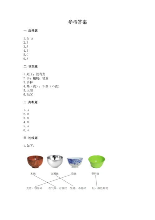 教科版二年级上册科学期末测试卷含答案【精练】.docx