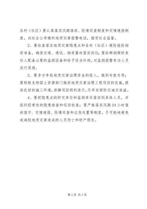 镇XX年度地质环境与地质灾害防治工作方案 (2).docx