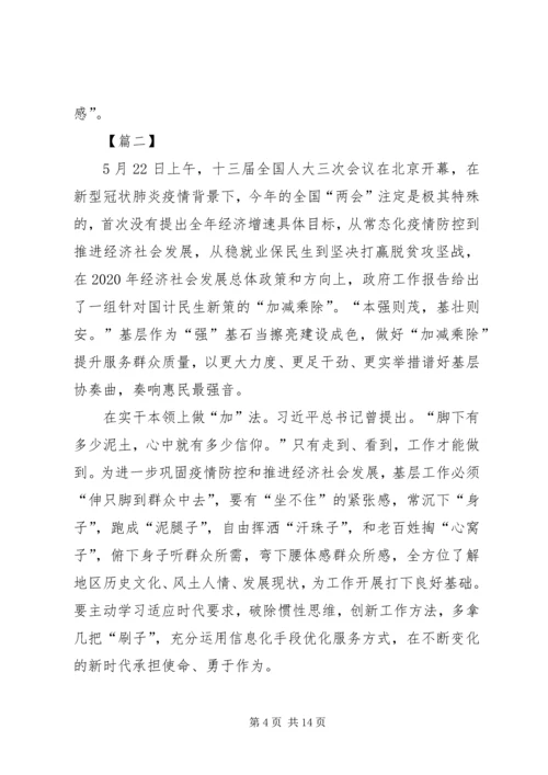 学习两会精神心得感悟5篇.docx