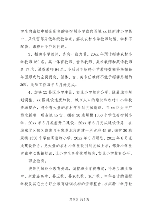 教体局教育发展三年规划方案.docx