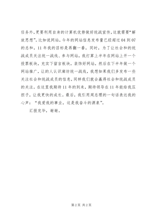 统战部办公室个人工作计划范文.docx