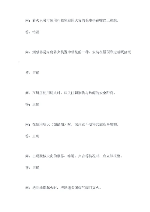 消防安全知识问答题判断题