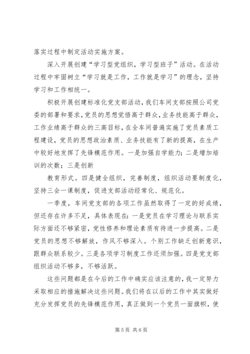 季度支部工作汇报 (4).docx