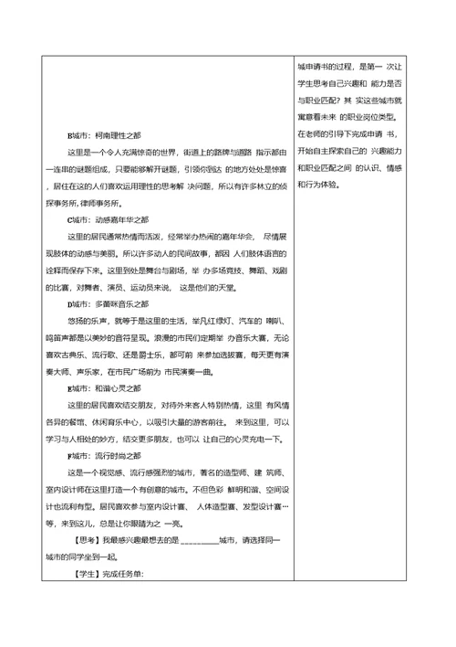 我的发展我做主教案高一心理健康通用版