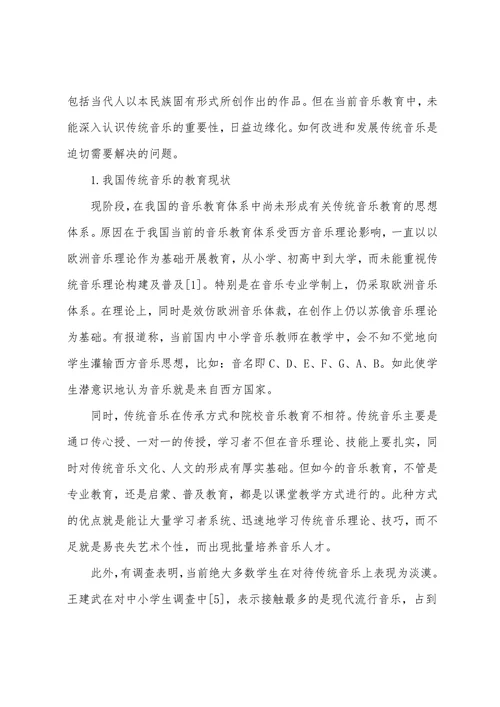 传统音乐在我国音乐教育中的现状分析及发展对策