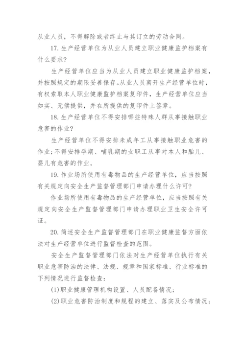 职业健康管理知识要点.docx
