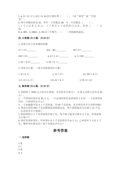 人教版数学五年级上册期中考试试卷附答案（基础题）.docx