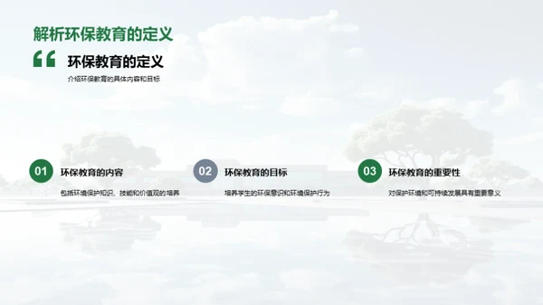 绿色校园行动计划