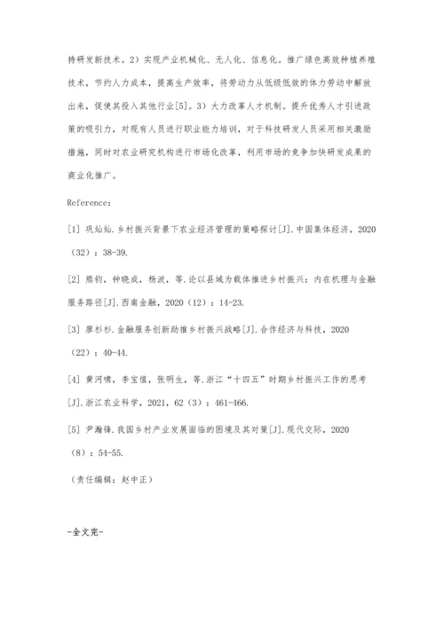 乡村振兴战略背景下农业产业结构优化探究.docx