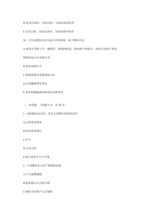 2023年住院医师妇产科出科考试试题.docx