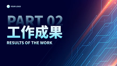 商务科技风线条光效年中述职汇报PPT模板