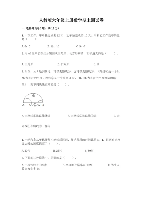 人教版六年级上册数学期末测试卷精品【网校专用】.docx