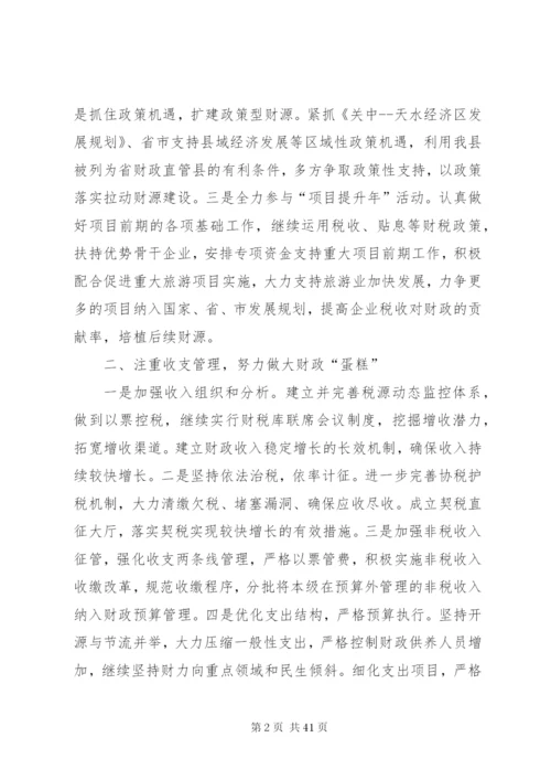 某年县财政局工作计划范文4篇.docx