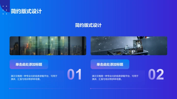创意通用行业PPT模板