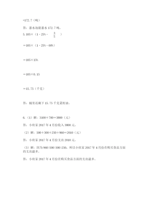 太原市阳曲县六年级下册数学期末测试卷及答案一套.docx