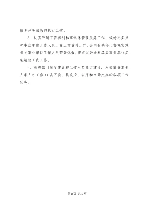 人事人才工作计划.docx