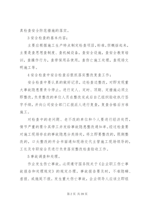 定期安全检查制度5篇.docx