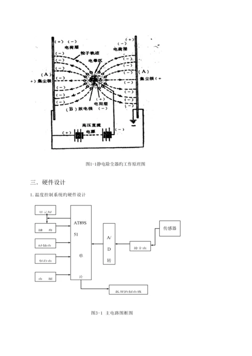 单片机的高压静电除尘器的设计专题方案.docx