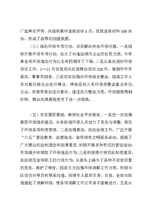 区环保局综合治理工作总结报告