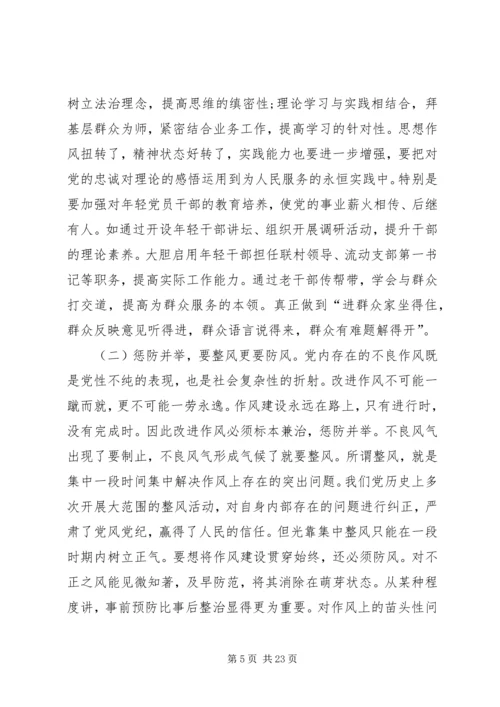 基层组织作风建设永远在路上思想汇报.docx