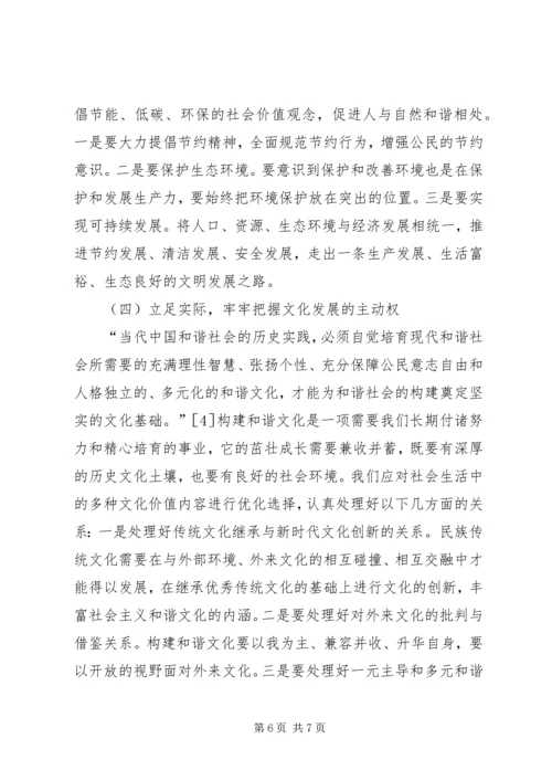 和谐社会文化构建思考.docx