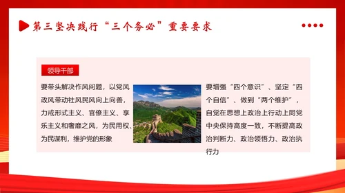 三个务必二十大精神党课PPT课件