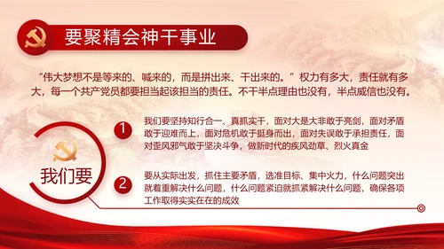 中国共产党纪律检查委员会工作条例PPT模板