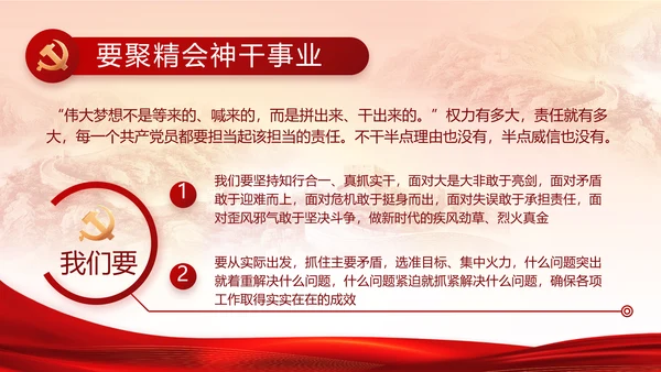 中国共产党纪律检查委员会工作条例PPT模板