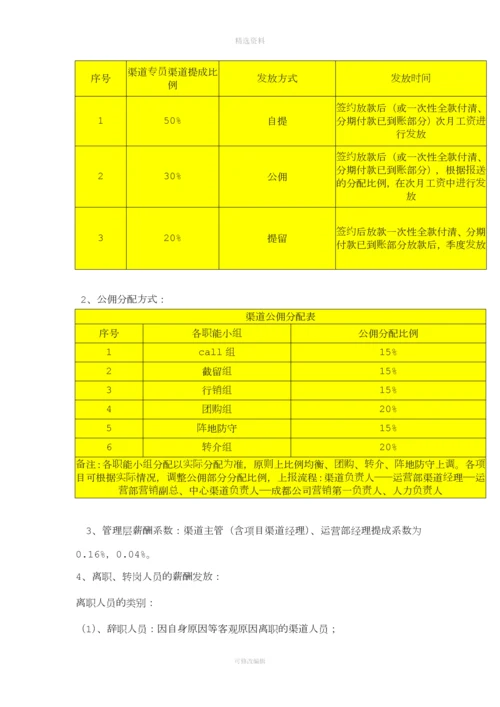 渠道管理制度修订.docx