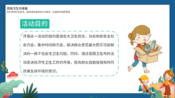 全国爱国卫生月活动介绍通用PPT模板