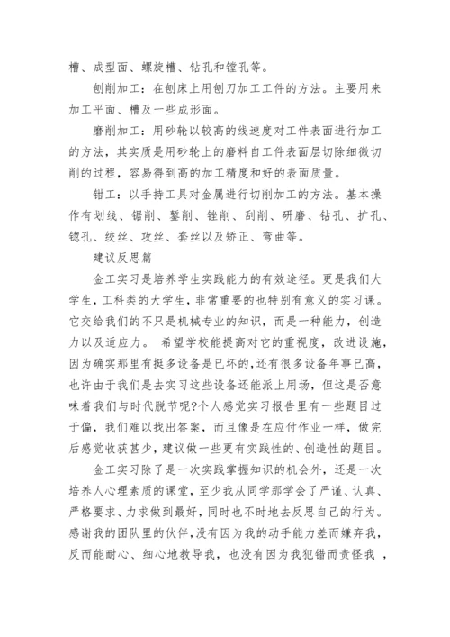 金工实习报告总结.docx