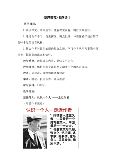 《昆明的雨》教学设计.docx