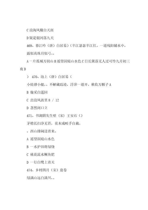 小学六年级语文选择题102题复习资料