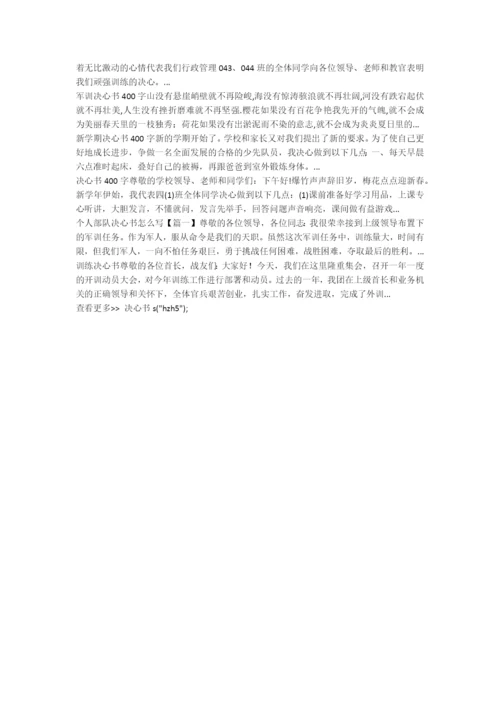 煤矿安全生产决心书700字-决心书.docx