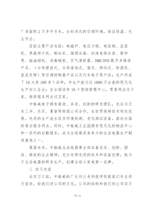 学校学生个人工作实习报告范本.docx