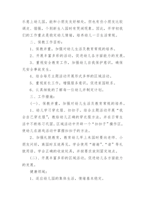 幼儿园春季保育保教工作计划.docx