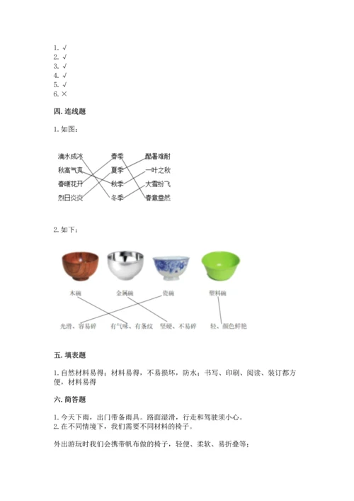 教科版二年级上册科学期末测试卷【考点精练】.docx