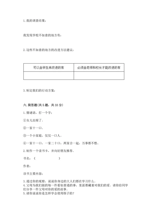 部编版三年级上册道德与法治期末测试卷含答案.docx