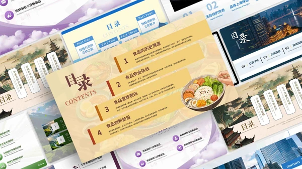 不同版式设计目录PPT模板2