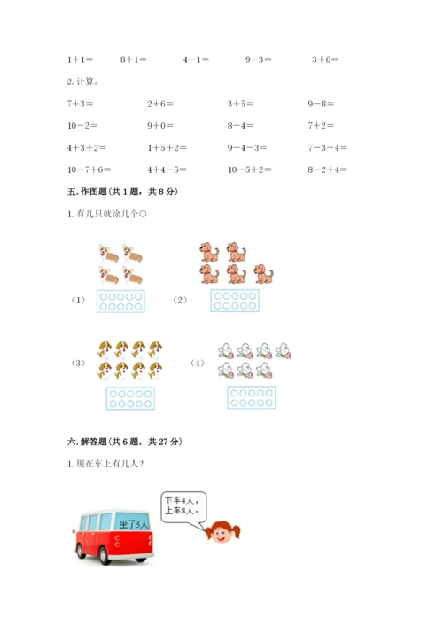 人教版一年级上册数学期末考试试卷带答案（培优a卷）.docx