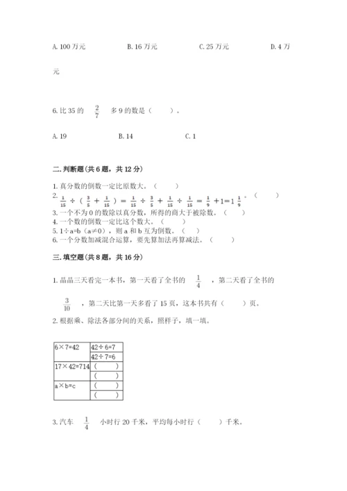 冀教版五年级下册数学第六单元 分数除法 测试卷精品（易错题）.docx