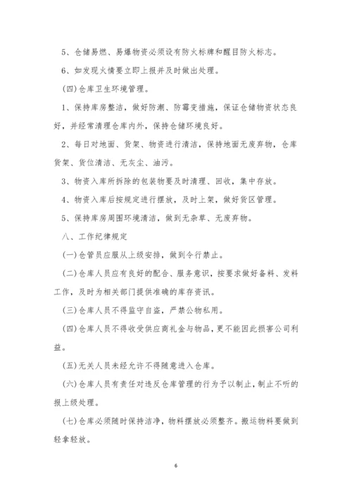 配件管理管理制度【优秀5篇】.docx