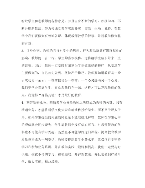 精编师德师风培训心得体会范文2).docx