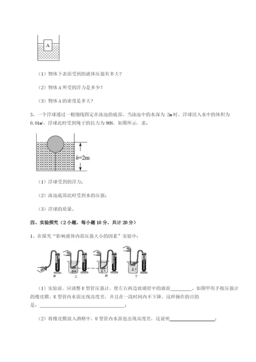 强化训练四川遂宁市第二中学校物理八年级下册期末考试定向测试试题（含详解）.docx